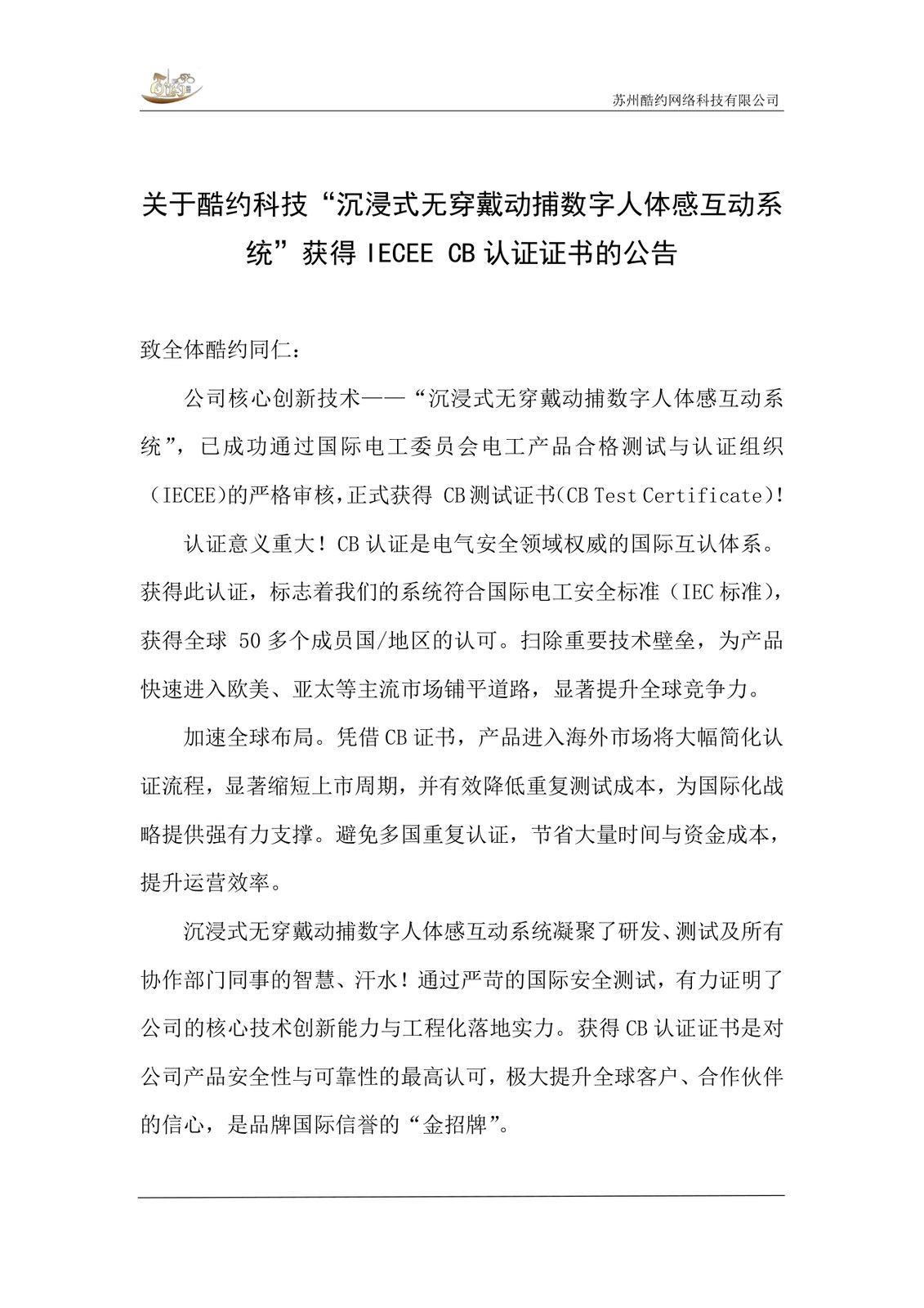 IECEE CB 国际安全认证