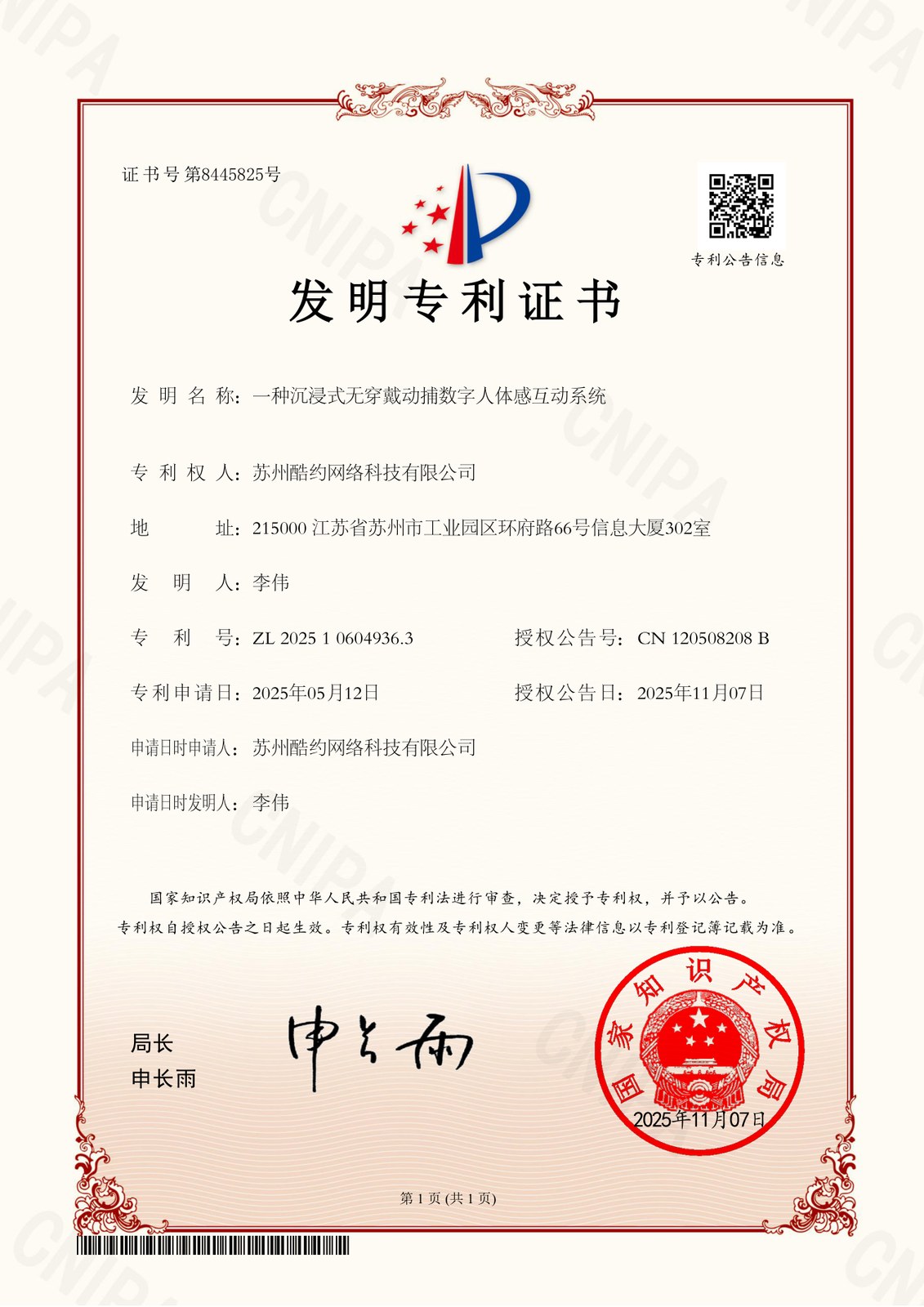 一种沉浸式无穿戴动捕数字人体感互动系统