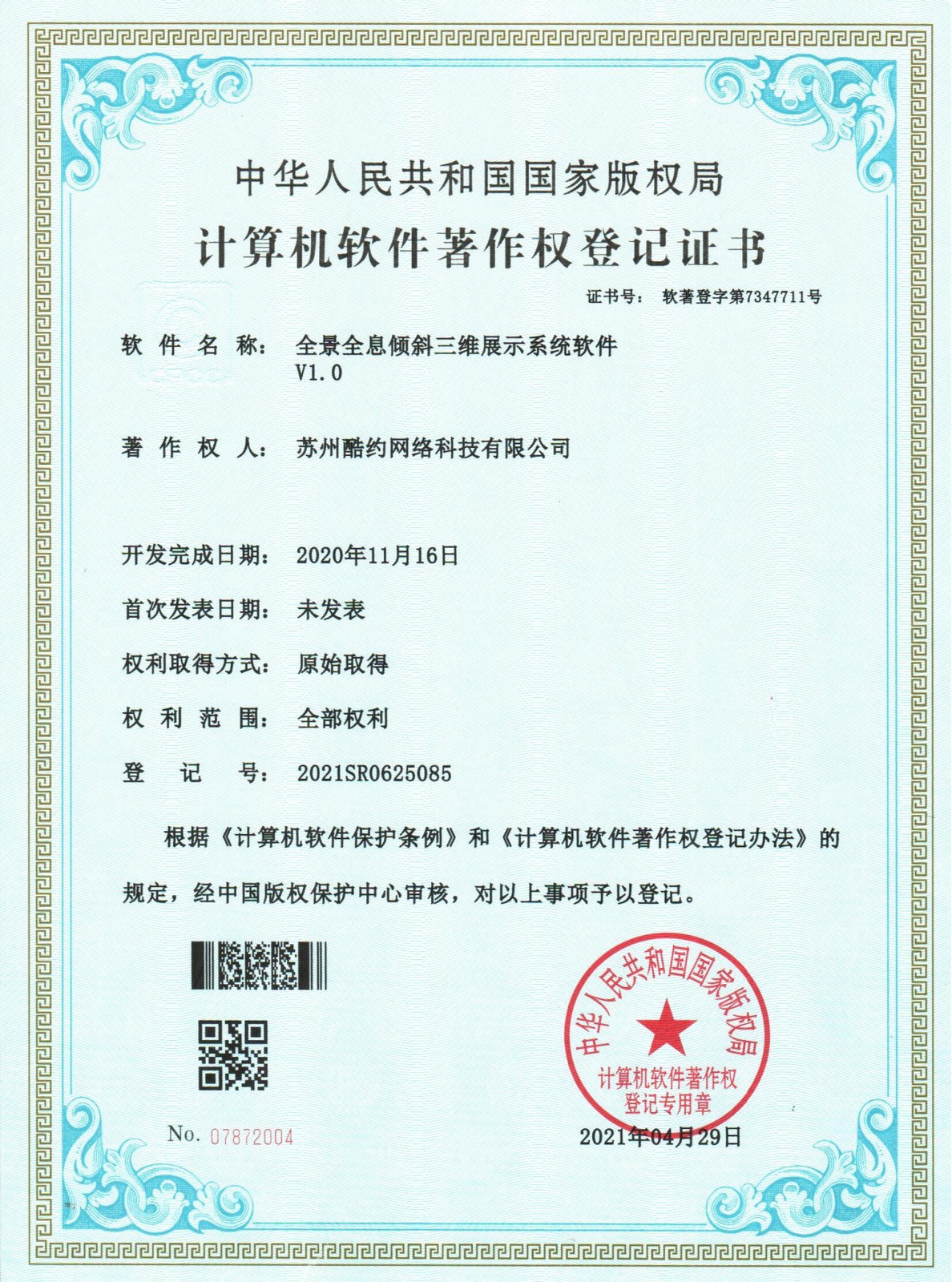 全景全息倾斜三维展示V1.0