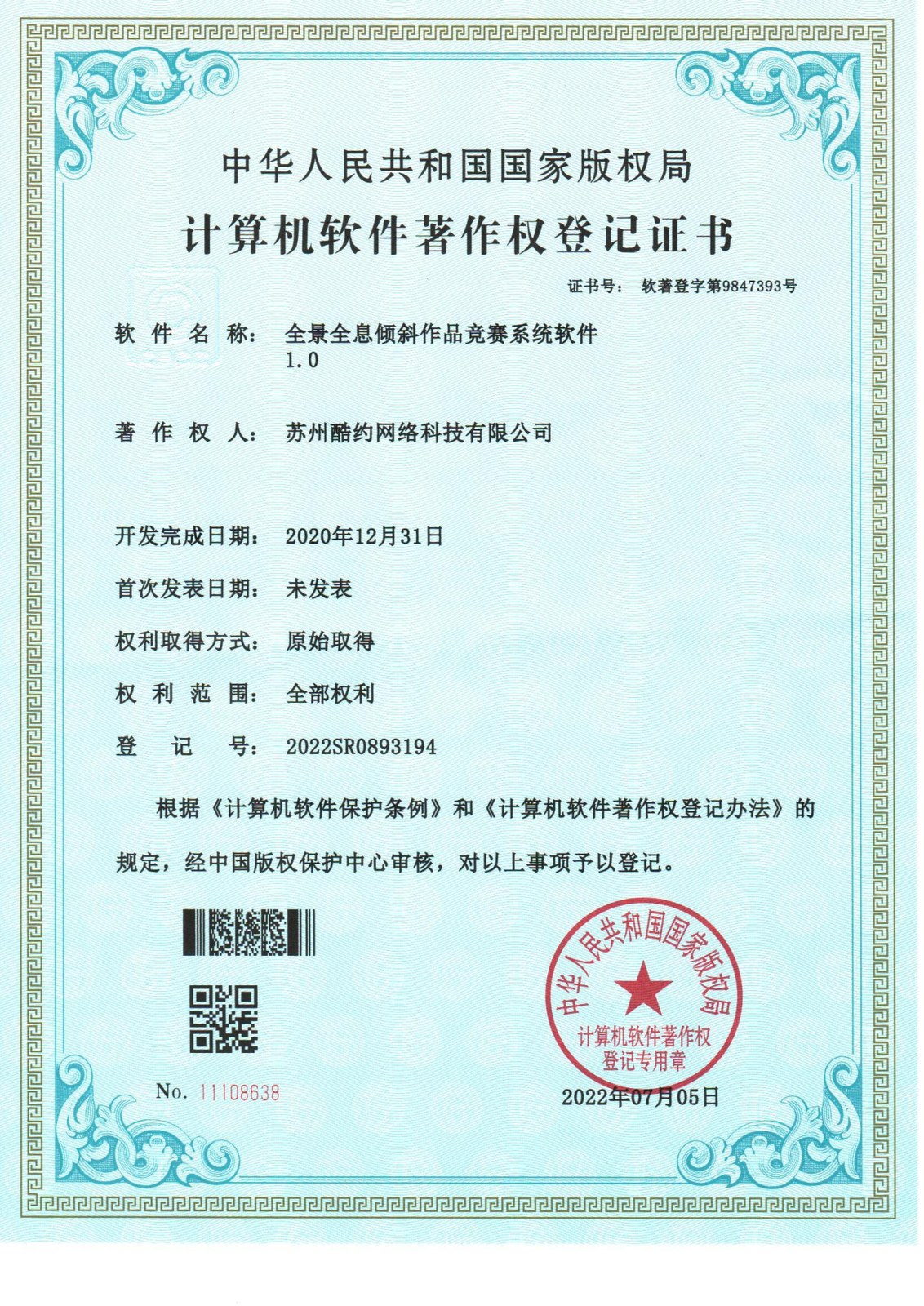 全景全息倾斜作品竞赛