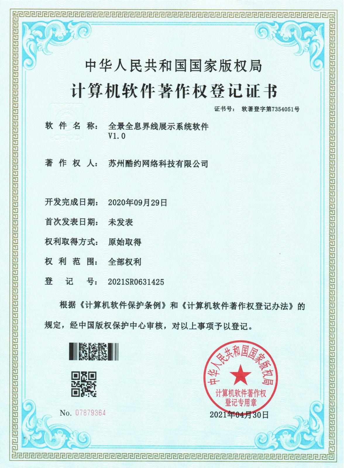 全景全息界线展示V1.0