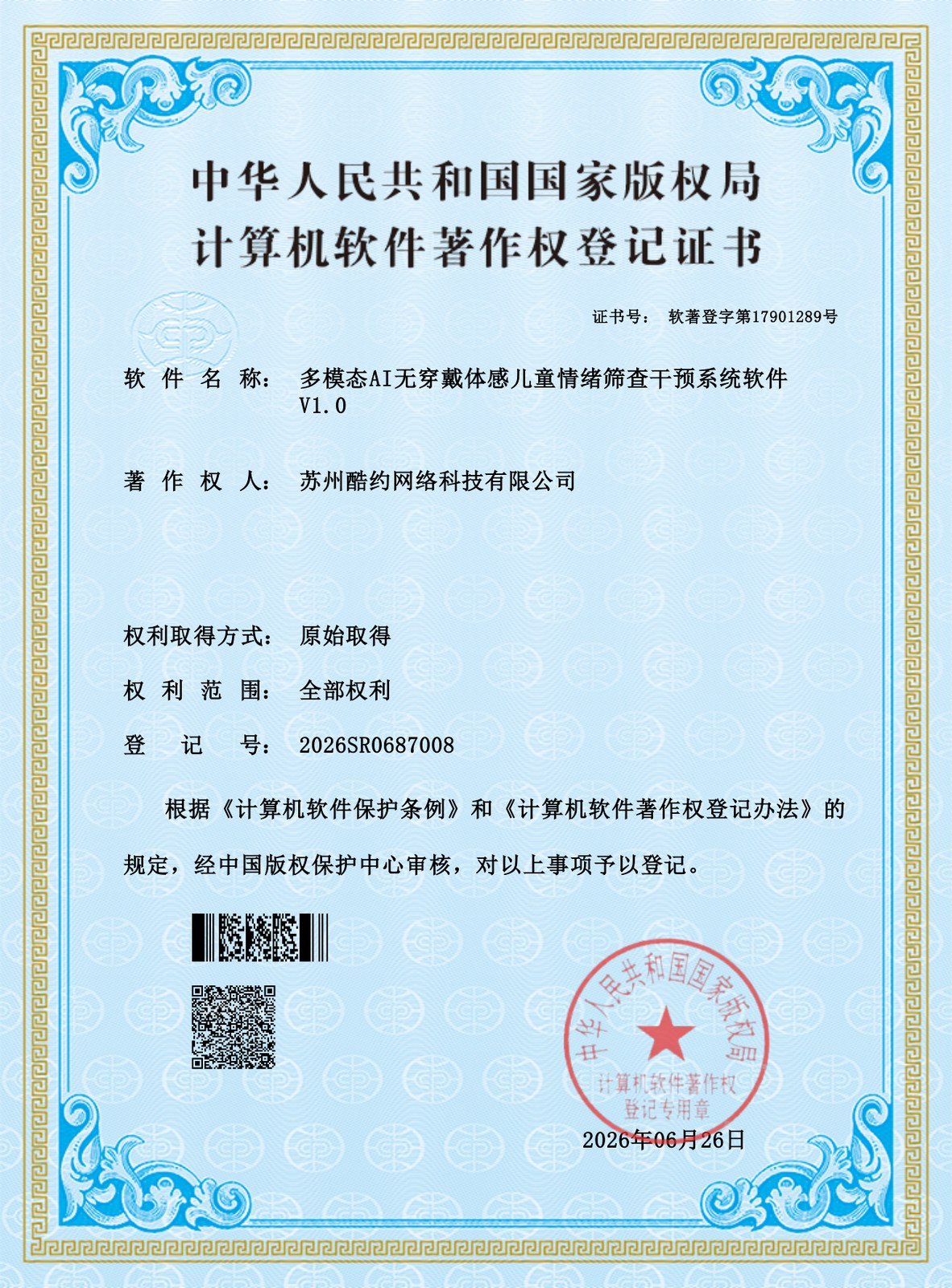 多模态AI无穿戴体感儿童情绪筛查干预