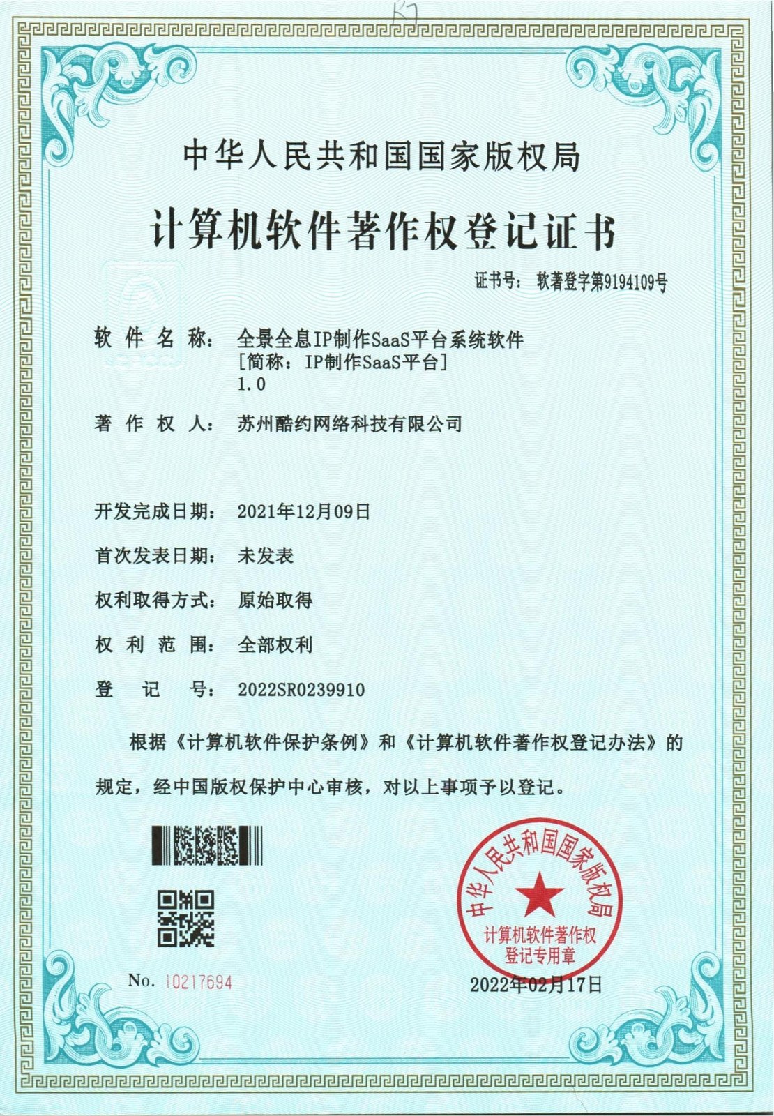 全景全息IP制作SaaS平台