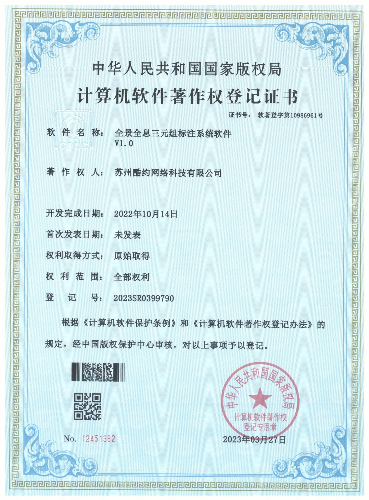 全景全息三元组标注V1.0