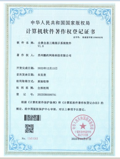 全景全息三维展示
