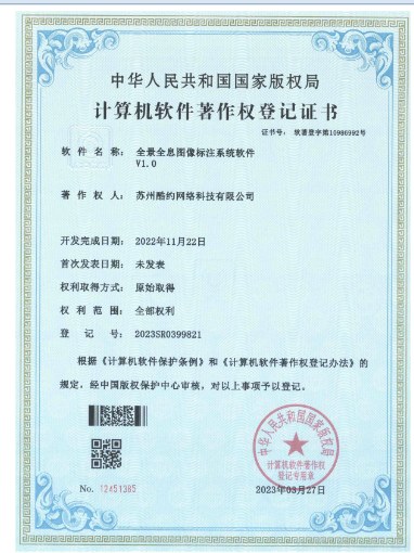 全景全息图像标注