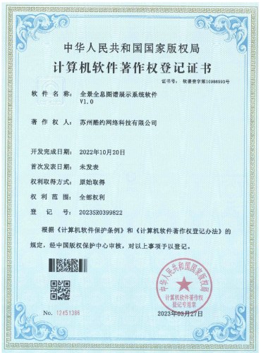 全景全息图谱展示