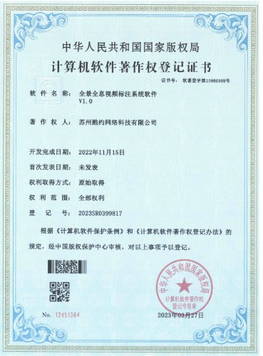 全景全息视频标注