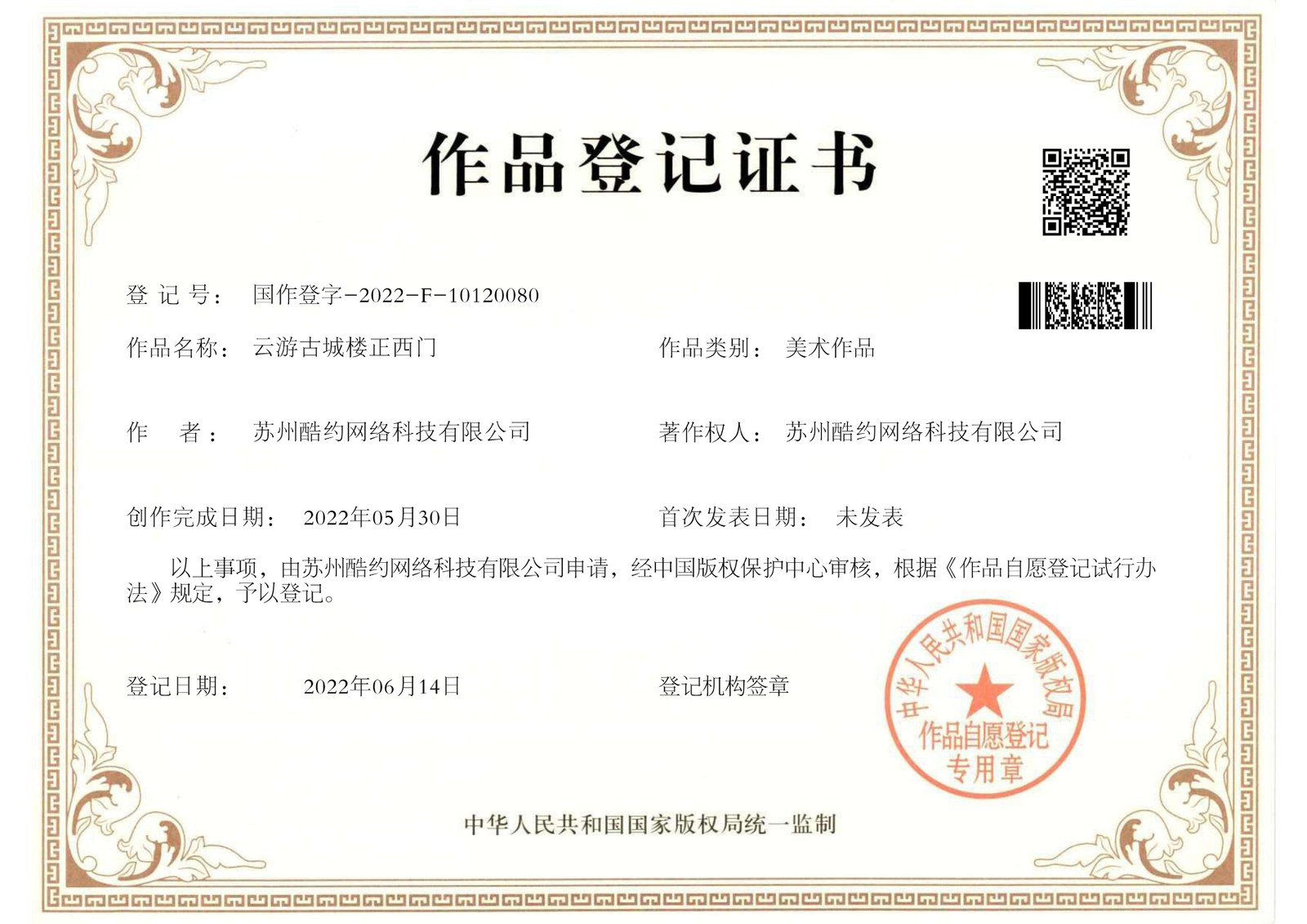 云游古城楼正西门