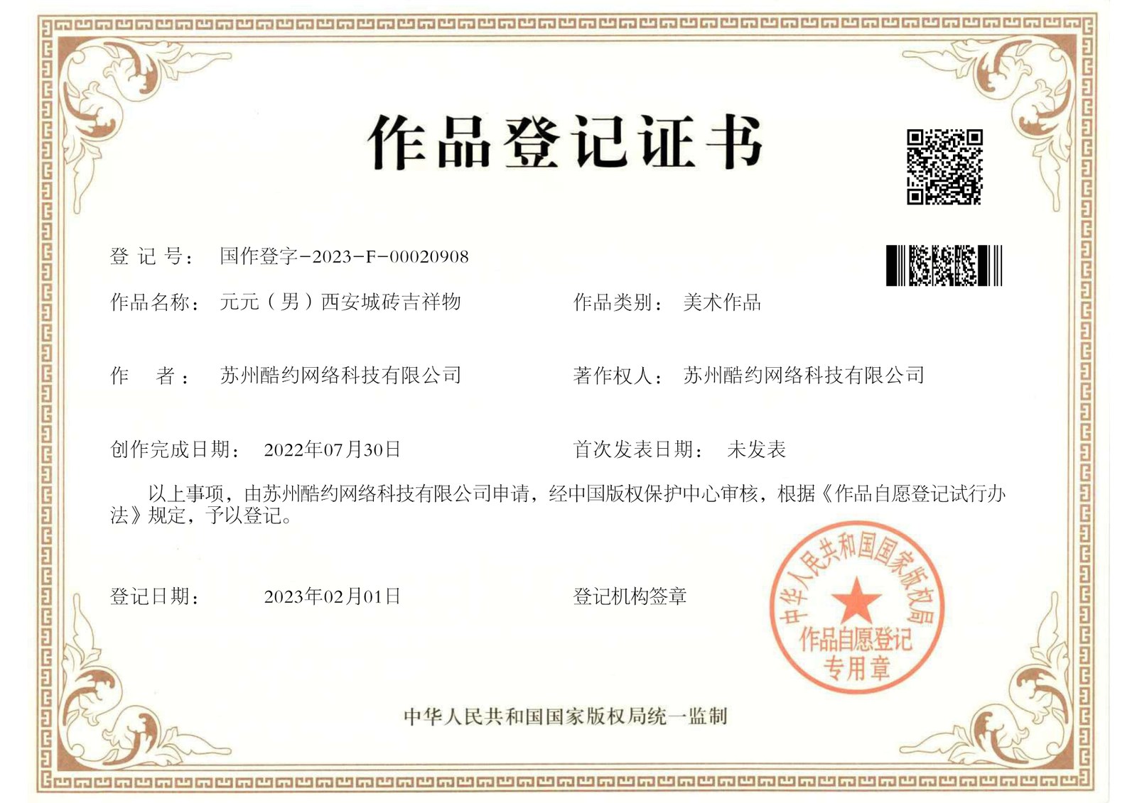 元元(男)西安城砖吉祥物